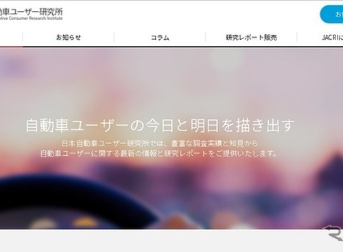 イード、日本自動車ユーザー研究所を設立…環境 安全 テレマティクス を主軸に調査・研究 画像