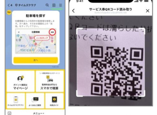 買い物後の出庫をスマホアプリでスムーズに…タイムズ24、LINE公式アカウントでの精算サービス開始 画像