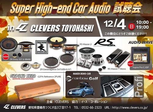 12月4日（日）イース・コーポレーションが愛知県豊橋市で『Super High-end Car Audio試聴会』＆『rainbowデモカー試聴会』開催！ 画像