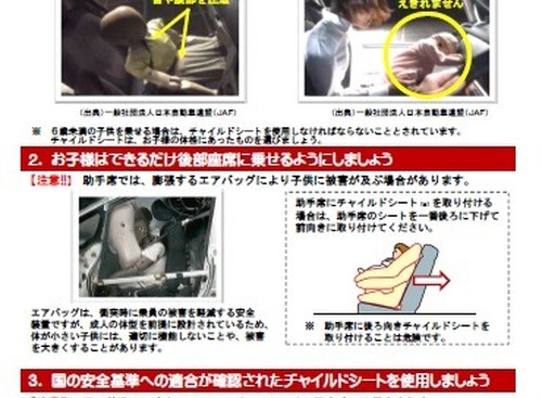 「チャイルドシートの適切な使用を」国土交通省と警察庁が注意喚起 画像