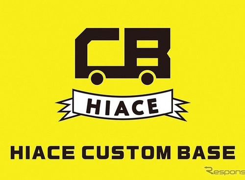 「ハイエースをカスタムして楽しむ文化」を発信、トヨタ公式のプロジェクトが本格始動 画像