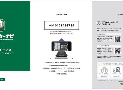 ナビタイム、トラックカーナビ365日ライセンスの販売を開始 画像