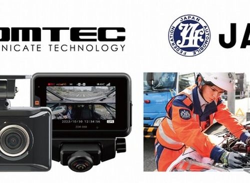 通信型ドラレコに「JAF救援要請機能」を追加…コムテックが専用アプリで運用開始 画像