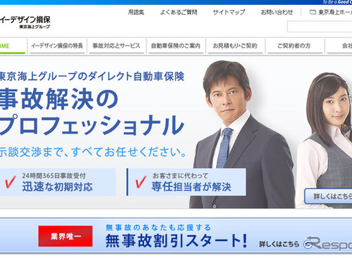 自動車保険満足度で2年連続1位を獲得した「イーデザイン損保」の評価ポイントとは？ 画像