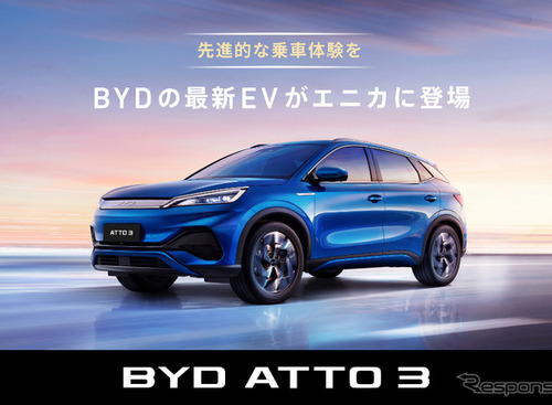BYD ATTO 3、カーシェアでの取扱開始…24時間1万円より…エニカ 画像