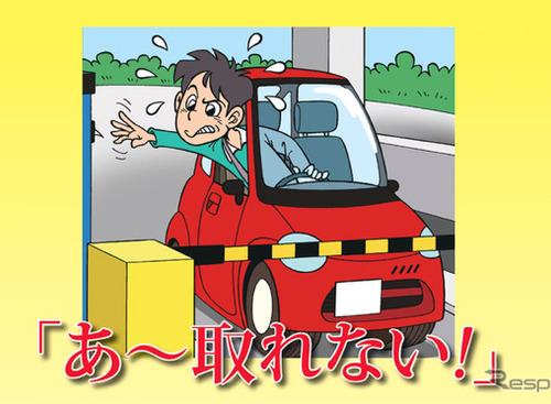 「駐車券に手が届かない～」を解決、お助けアイテム「トレッタング」 画像