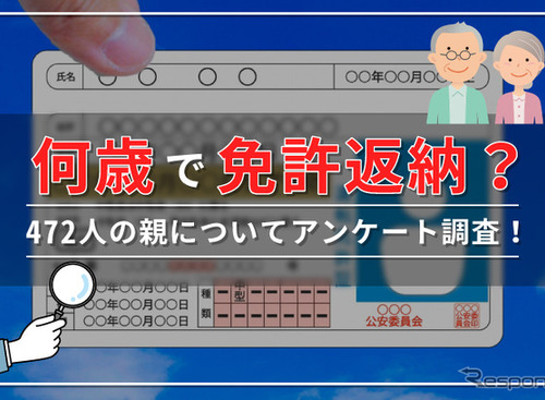 免許返納は70代が最多、身体能力の衰えを自覚…イード調べ 画像