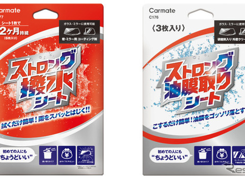 新処方の研磨剤液を使用した、シートタイプの撥水・油膜取り…カーメイト 画像