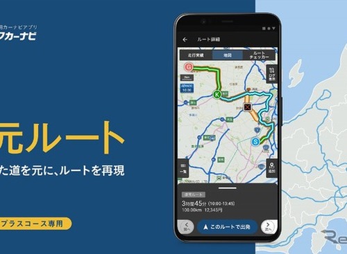 以前走ったルートを復元、トラックカーナビに新機能…渋滞予測・規制情報も考慮 画像