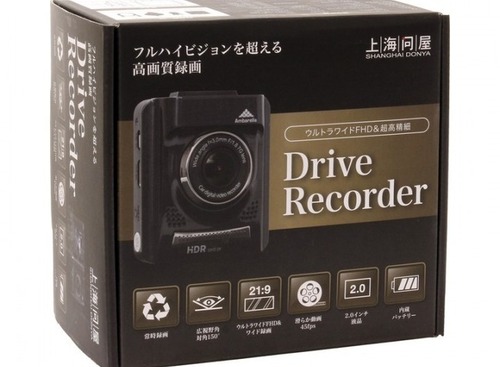 滑らかな動画撮影＆LED信号機を記録できる！　最新型のドライブレコーダーが登場…上海問屋 画像