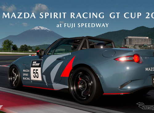 eスポーツ大会「MAZDA SPIRIT RACING GT CUP」開催へ、成績優秀者はリアルモータースポーツに挑戦 画像