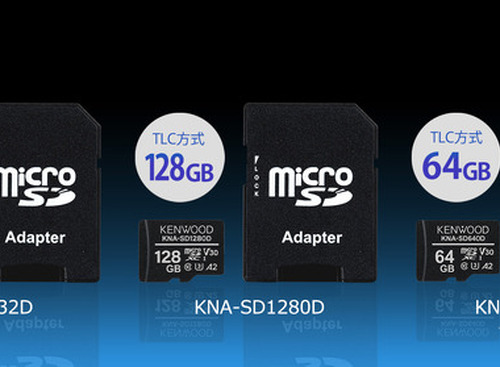 ドラレコに最適なmicroSDカード、3D NAND型フラッシュメモリー採用…ケンウッド 画像