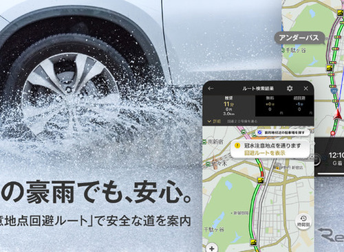 突然の豪雨も安心「冠水注意地点回避ルート」を提供開始…カーナビタイム 画像