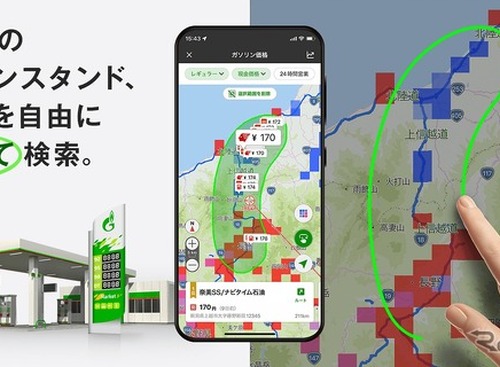 最安値のSSがすぐわかる「ガソリン価格なぞって検索」…NAVITIMEドライブサポーター 画像