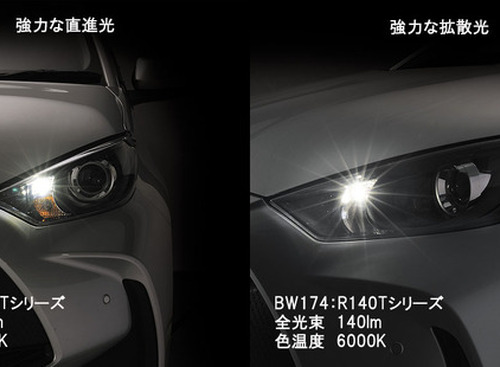 明るさを向上したポジションバルブ「R110T／R140T」に白色光6000Kを追加…カーメイト 画像