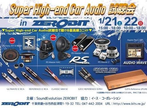 1月21日（土）／22日（日）サウンドエボリューション ゼロビット（千葉県）にて『Super High-end Car Audio試聴会』開催！ 画像