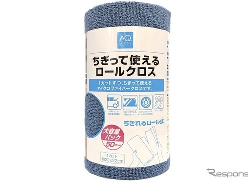 ロール型「マイクロファイバークロス」キッチンペーパーのように手でカット…オートバックス 画像