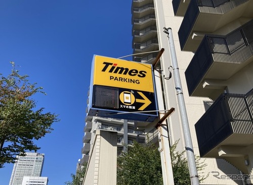 タイムズパーキング、スマホで駐車料金精算可能に 画像