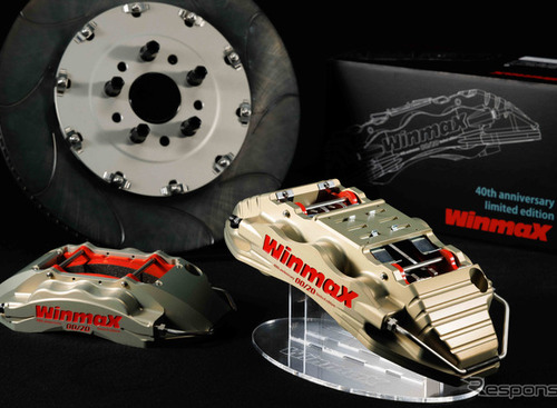 WinmaXがブランド40周年記念キャリパーキットを限定販売…東京オートサロン2024にも出展予定 画像