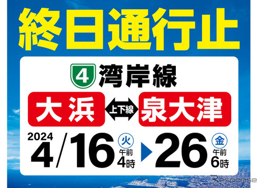 阪神高速湾岸線・大浜～泉大津がリニューアル工事で通行止め　4月16日から 画像