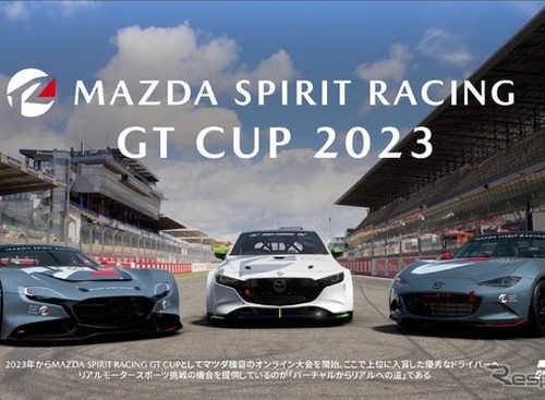 eスポーツからリアルモータースポーツへ、モータースポーツを盛り上げるマツダの取り組み 画像
