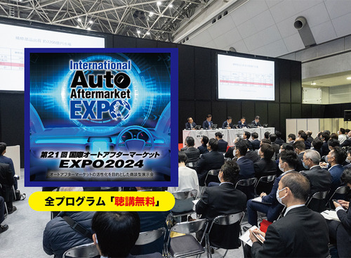 【IAAE 2024】恒例の人気プログラム「主催者セミナー」がすべて聴講無料に！…注目の14本をピックアップ 画像