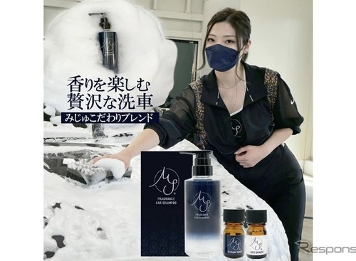 香りで癒される洗車体験「MJ フレグランスカーシャンプー」… プロスタッフ 画像
