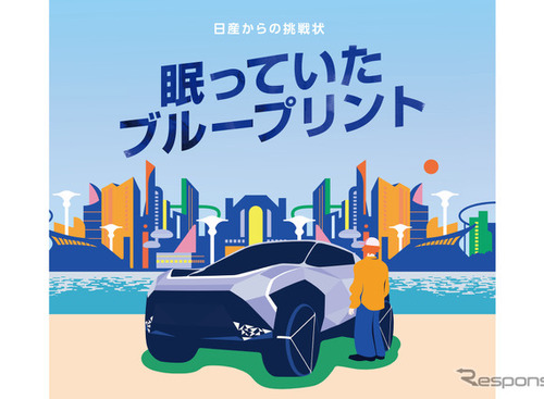 日産、謎解きイベントで未来のクルマ探求　3月20日から 画像