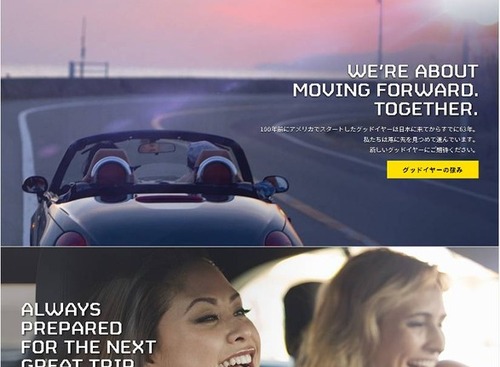 グッドイヤー、公式サイトをリニューアル…グローバルデザインに統一 画像