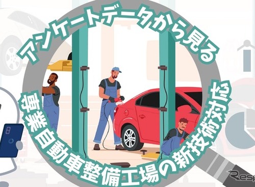 自動車整備工場、4割がEVの点検・整備経験あり 画像