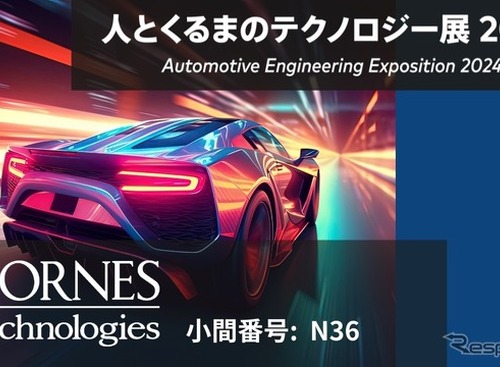 コーンズテクノロジーが遠赤外線カメラモジュールや感情認識技術など展示予定…人とくるまのテクノロジー展 2024 画像