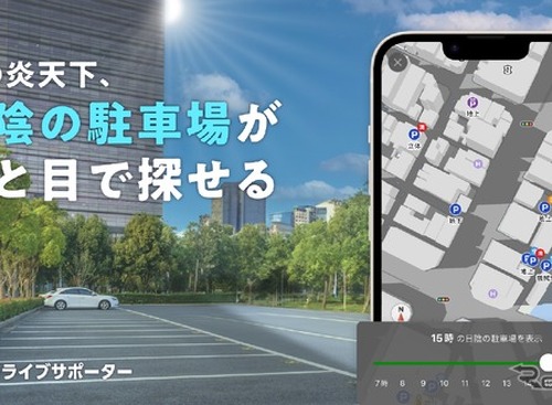 スマホ画面で日陰がわかる!! ナビタイムが「日陰駐車場マップ」提供開始 画像