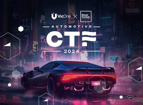 自動車サイバーセキュリティコンテスト「Automotive CTF Japan」エントリー受付開始、8月から開催 画像