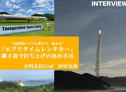 種子島初！ 24時間いつでも借りられる「エブカ」レンタカー打ち上げの決め手は 画像