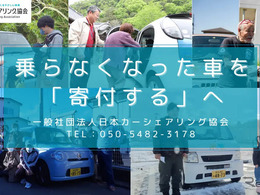 免許返納で不要になった車を募集、日本カーシェアリング協会が寄付呼びかけ