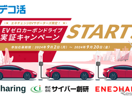 環境省「デコ活」事業でEVの昼充電を推進、エネチェンジが実証実験