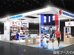 豊田合成が自動車部品の端材活用、環境配慮ブランド「Re-S」出展へ…メッセナゴヤ2024