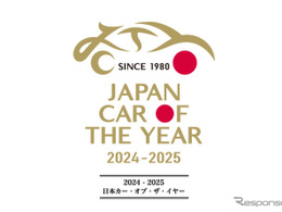 「2024-2025 日本カー・オブ・ザ・イヤー」今年のノミネート車31台が発表