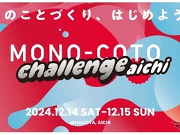 デンソー、中高生向けデザイン思考ワークショップ開催へ…「動くもの」をテーマに次世代アイデア育成