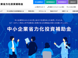 人手不足解消につながる“省力化製品”の一部を補助…車体整備向け製品が「中小企業省力化投資補助金」の助成対象に追加