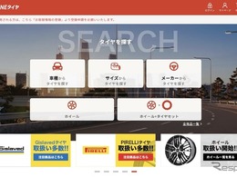 タイヤ専門ECサイト「CARTUNEタイヤ」…イードとマイケルが共同開発