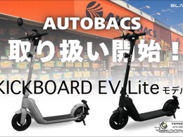 ブレイズ、電動キックボードをオートバックスで販売…11万8800円