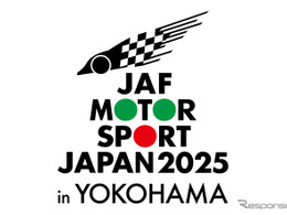 日本最大級のモータースポーツイベント、2025年3月に横浜で開催へ