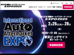 2/26-28開催『国際オートアフターマーケットEXPO2025（IAAE2025）』入場料＆全45プログラム“無料” の事前登録&セミナー予約受付開始