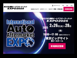 2/26-28開催『国際オートアフターマーケットEXPO2025（IAAE2025）』入場料＆全45プログラム“無料” の事前登録&セミナー予約受付開始