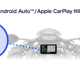 スマホが壊れる心配から解放、パイオニアのバイク専用ナビアプリ「MOTTO GO」がApple CarPlay・Android Autoに対応 画像