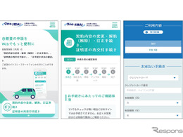 自賠責保険手続きをデジタル化、損保11社が共同システム「One-JIBAI」開始