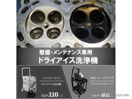 グリーンテックジャパン、ドライアイス洗浄技術による洗浄機とクリーナーを出展へ【IAAE 2025】