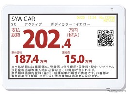 MiraX、デジタルプライスボード『お車価さま』をIAAE 2025で訴求…中古車の総額表示に対応