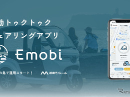 電動トゥクトゥクを無人で貸し出し…シェアリングアプリ「Emobi」